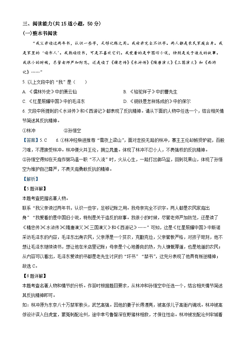2024年贵州省贵阳市云岩区中考一模语文试题（原卷版+解析版）03