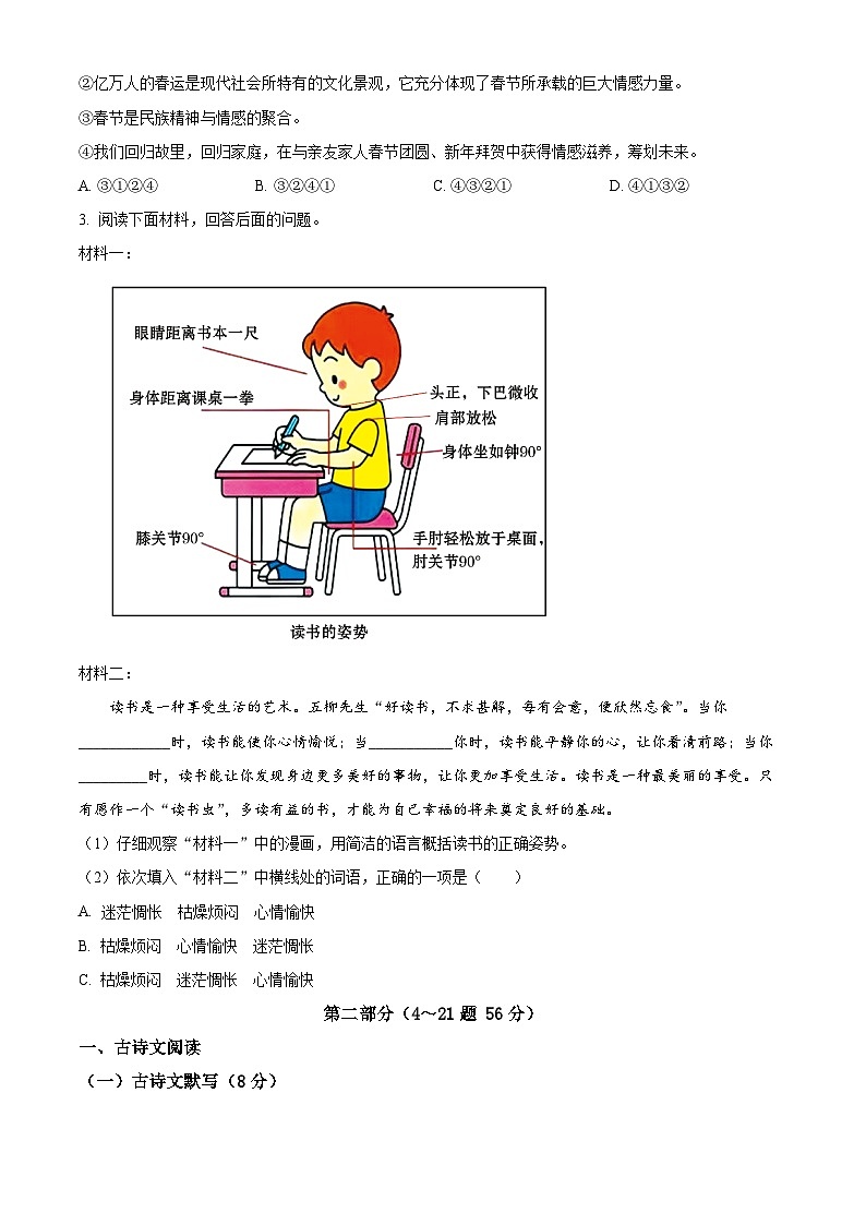2024年河北省邯郸市邯郸冀南新区中考二模语文试题（原卷版+解析版）02