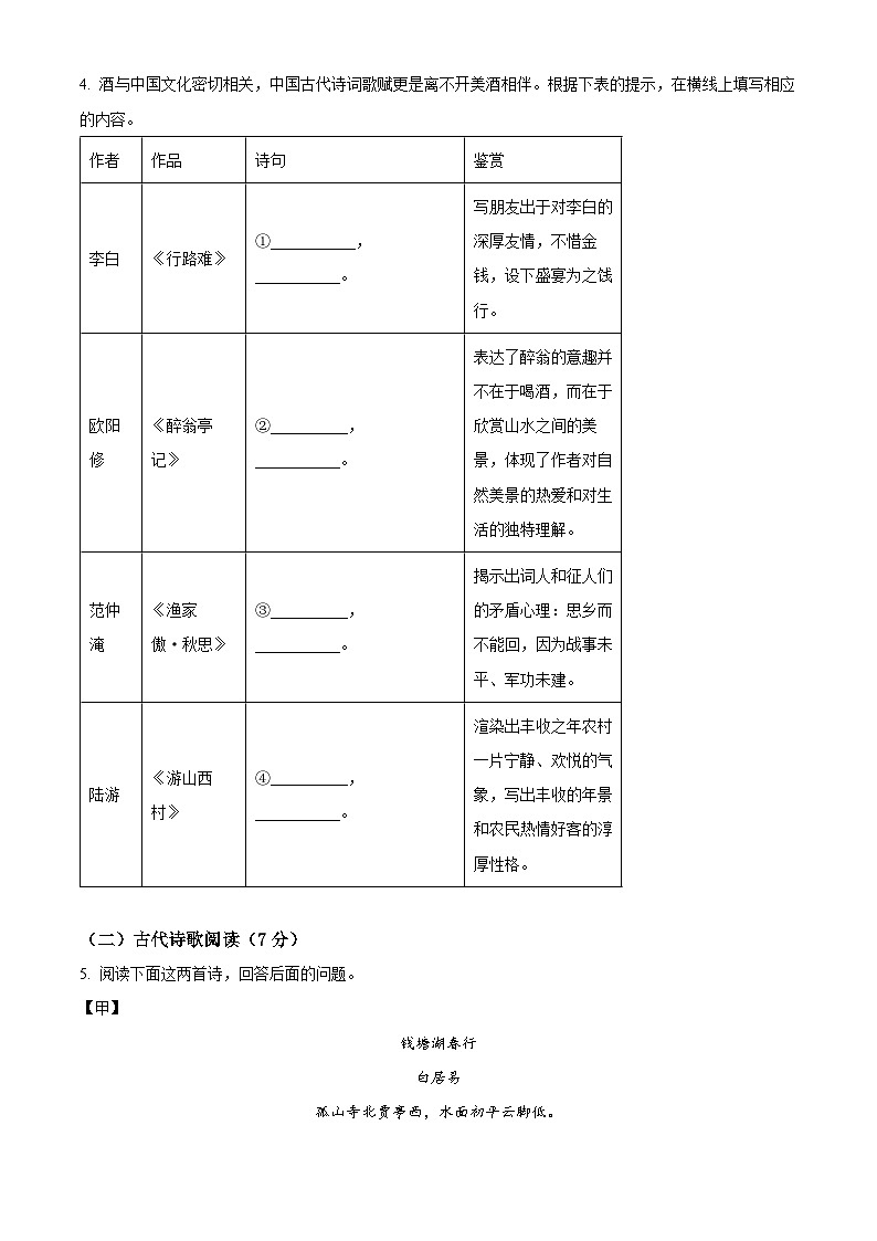 2024年河北省邯郸市邯郸冀南新区中考二模语文试题（原卷版+解析版）03