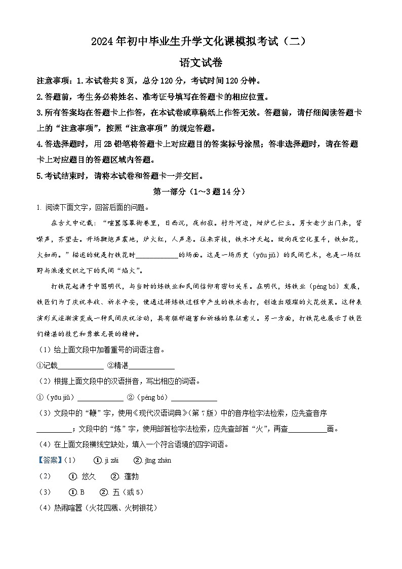 2024年河北省邯郸市邯郸冀南新区中考二模语文试题（原卷版+解析版）01