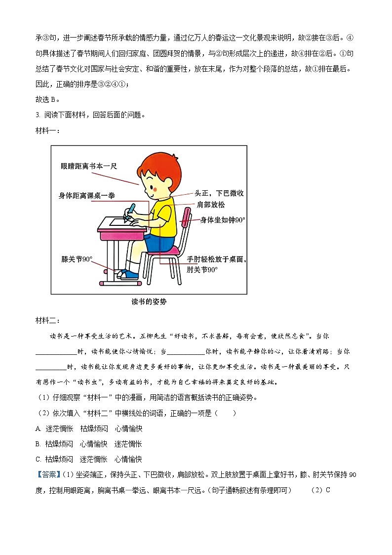2024年河北省邯郸市邯郸冀南新区中考二模语文试题（原卷版+解析版）03
