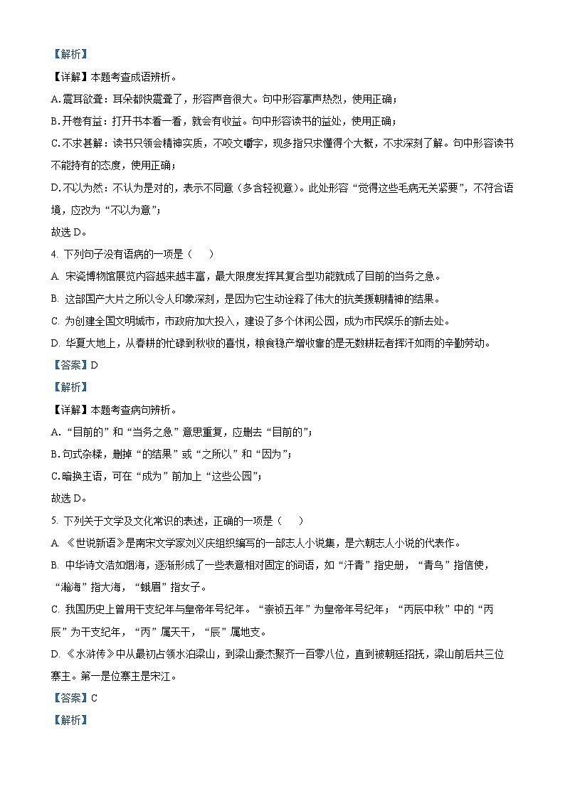 2024年黑龙江省大庆市龙凤区校联考中考二模语文试题（原卷版+解析版）02