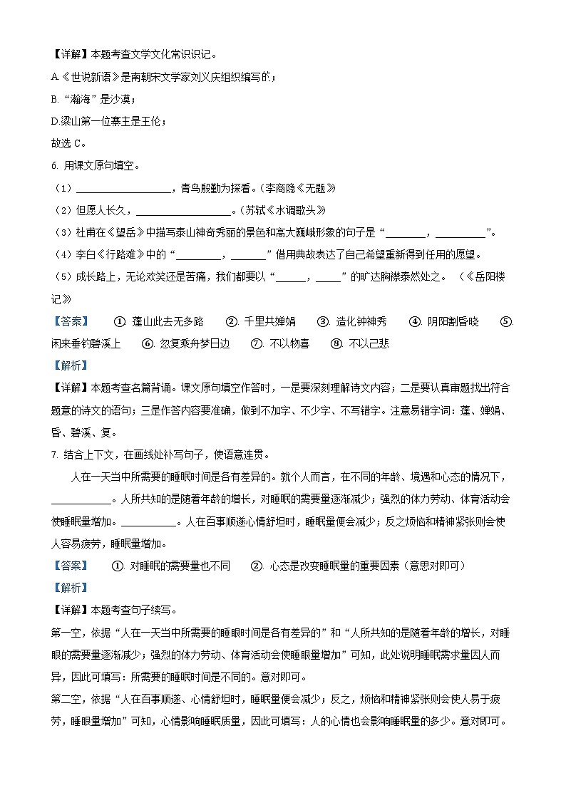 2024年黑龙江省大庆市龙凤区校联考中考二模语文试题（原卷版+解析版）03