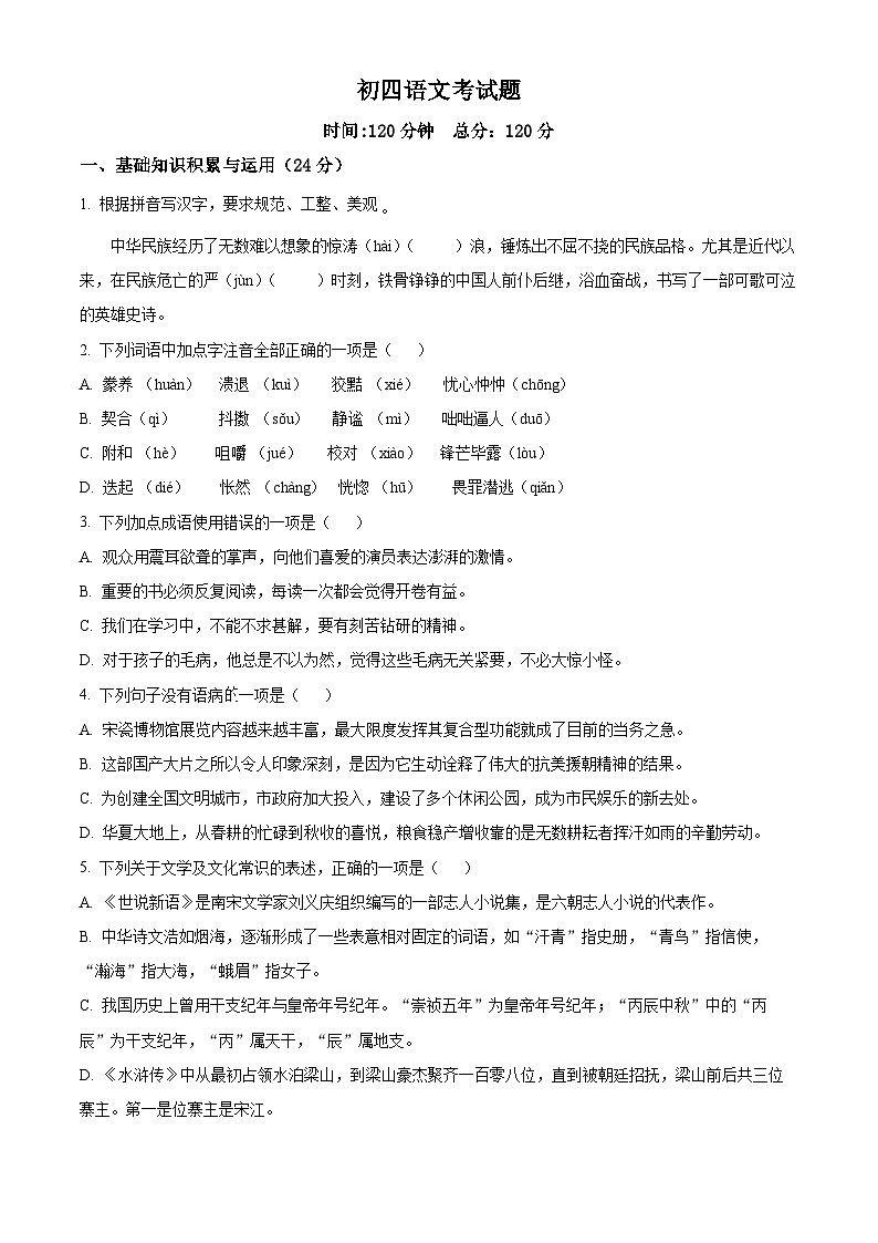 2024年黑龙江省大庆市龙凤区校联考中考二模语文试题（原卷版+解析版）01
