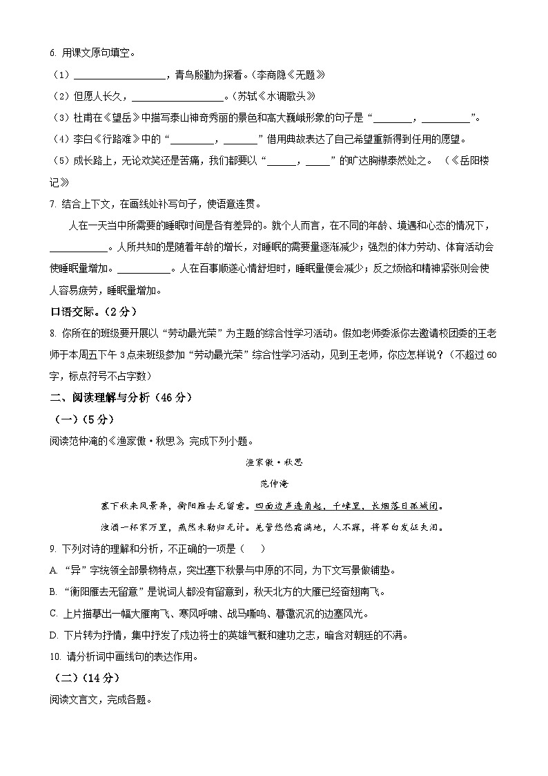 2024年黑龙江省大庆市龙凤区校联考中考二模语文试题（原卷版+解析版）02