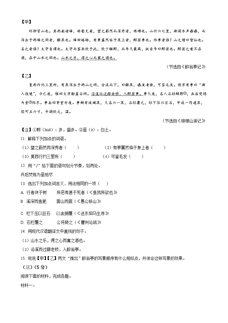 2024年黑龙江省大庆市龙凤区校联考中考二模语文试题（原卷版+解析版）03