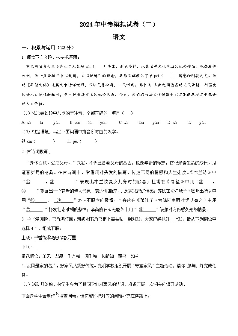 2024年河南省南阳市唐河县中考二模语文试题（原卷版+解析版）01