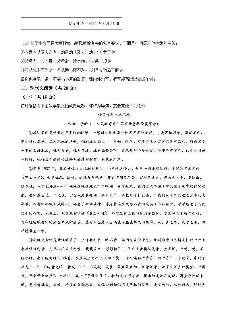 2024年河南省南阳市唐河县中考二模语文试题（原卷版+解析版）03