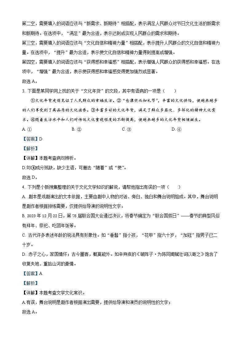 2024年湖南省娄底市新化县中考模拟（一）语文试题（解析版）第2页