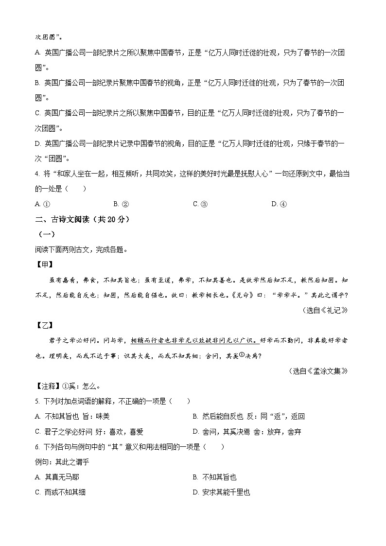 2024年山东省济宁市兖州区中考二模语文试题（原卷版+解析版）02