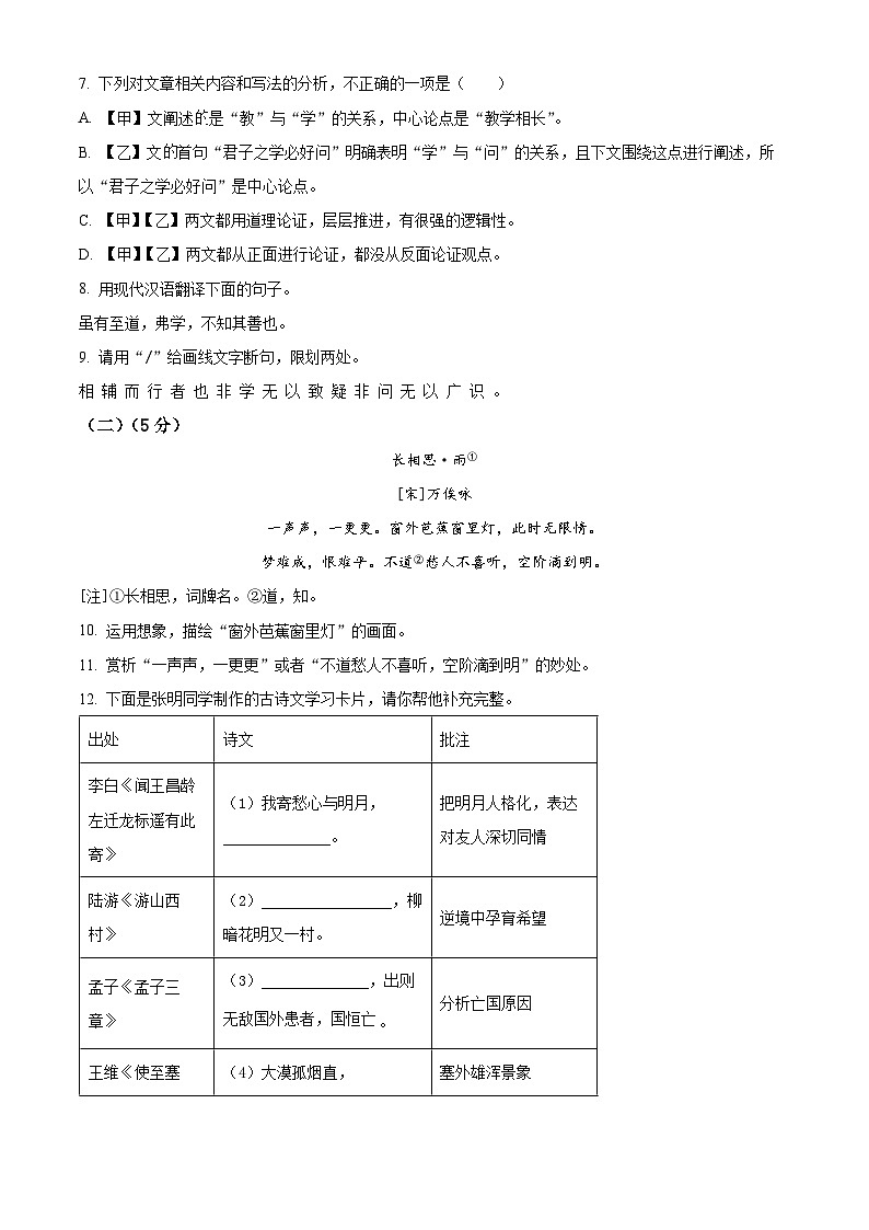 2024年山东省济宁市兖州区中考二模语文试题（原卷版+解析版）03