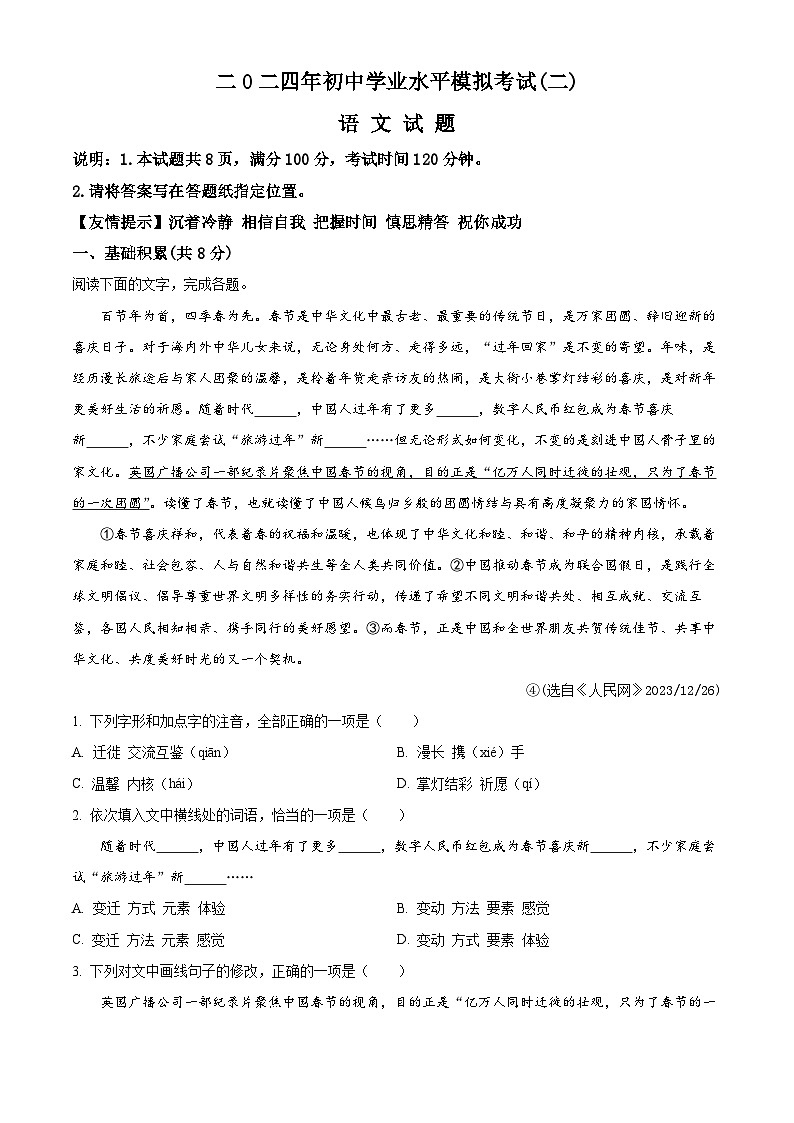 2024年山东省济宁市兖州区中考二模语文试题（原卷版+解析版）01