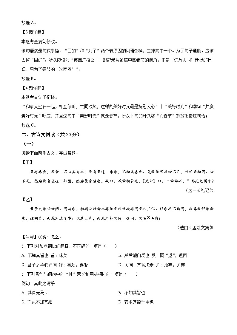 2024年山东省济宁市兖州区中考二模语文试题（原卷版+解析版）03