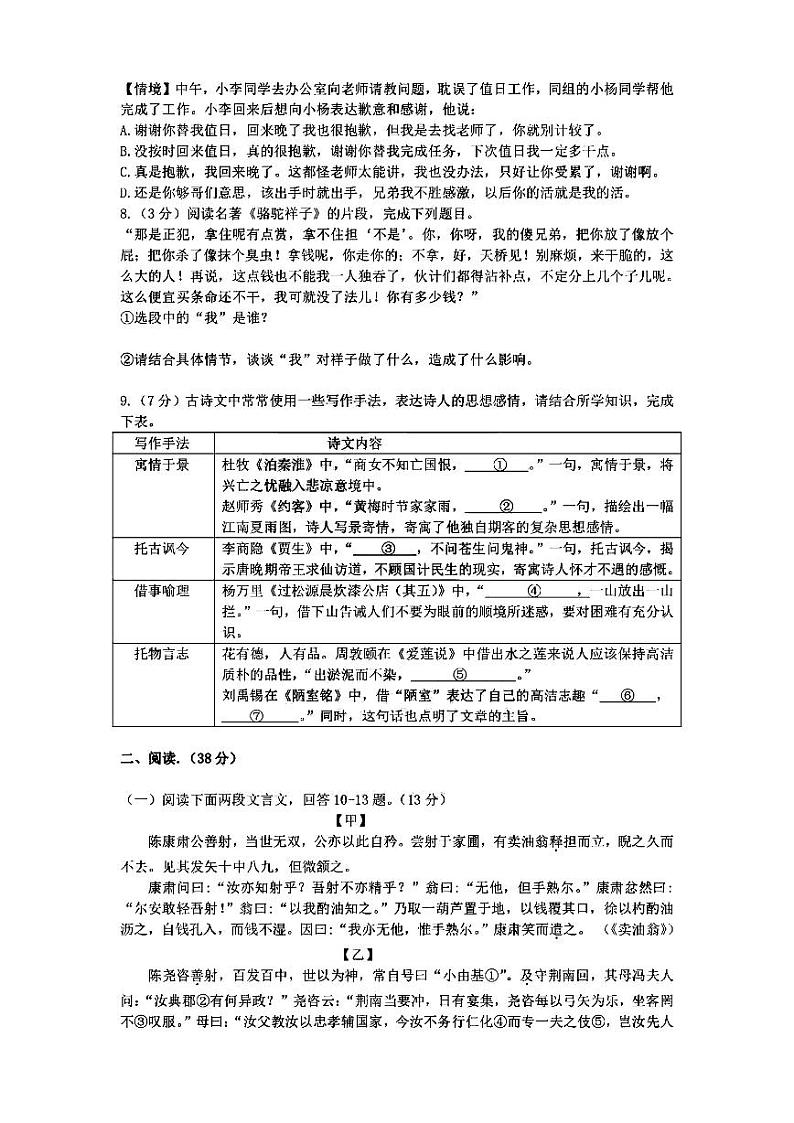 2024年哈尔滨市49中学七年级（下）期中语文试卷及答案第2页
