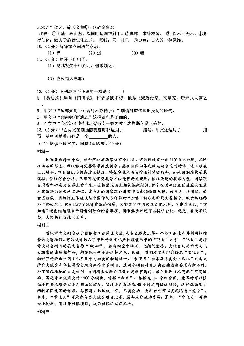 2024年哈尔滨市49中学七年级（下）期中语文试卷及答案第3页
