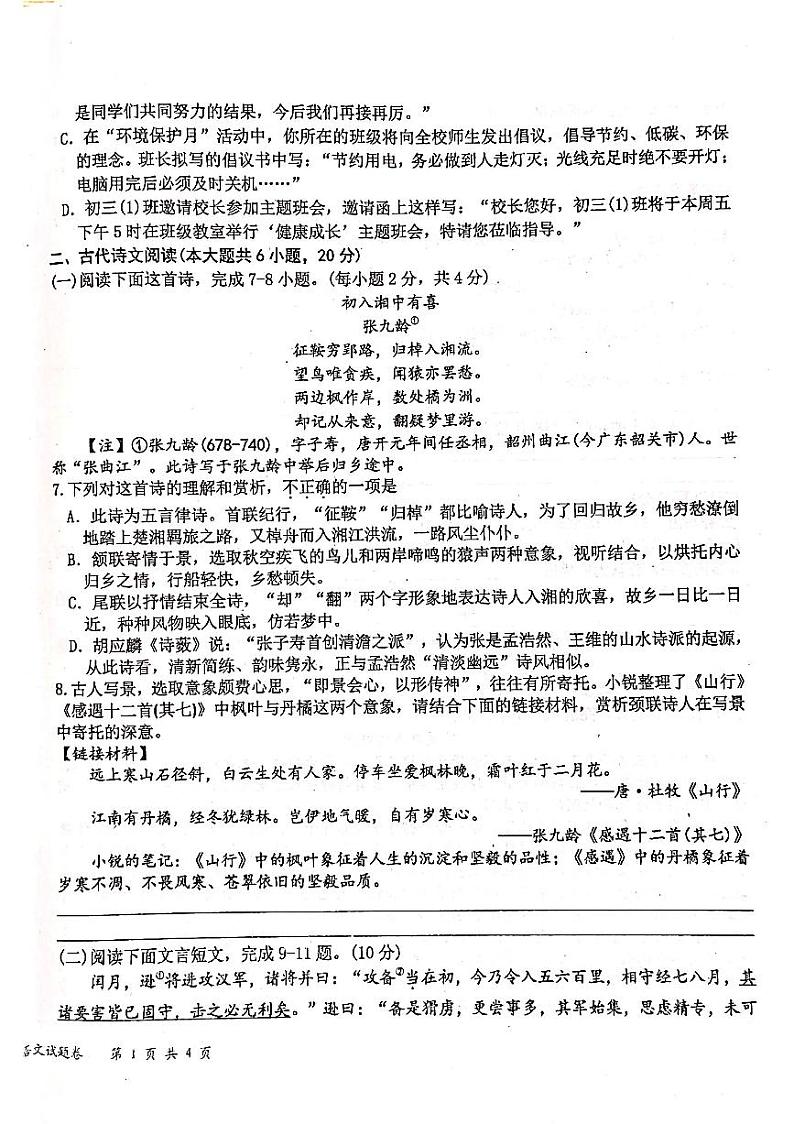 2024年江西省上饶市玉山县初中学业水平模拟（二模）语文试题第2页