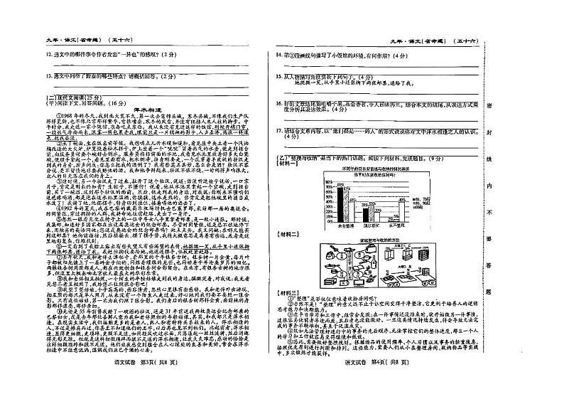 吉林省松原市前郭南部学区2023—2024学年中考第六次模拟测试语文试题第2页