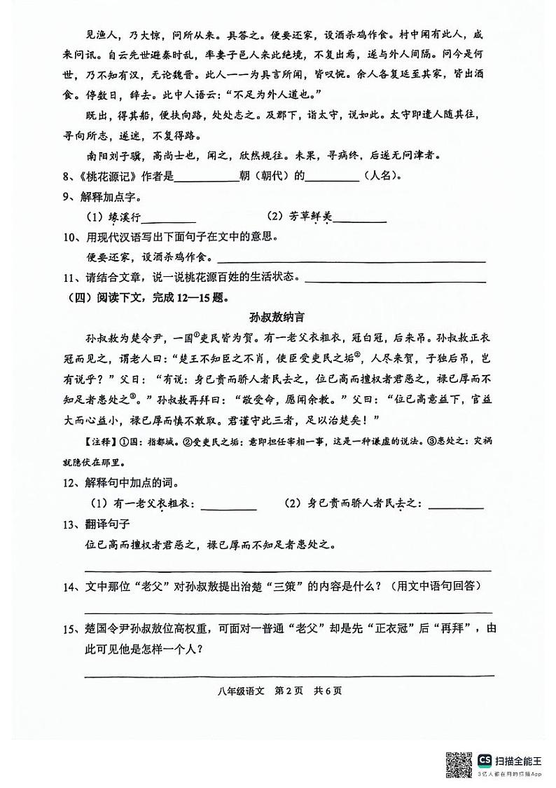 上海市浦东新区部分学校2023-2024学年八年级下学期5月月考语文试题第2页