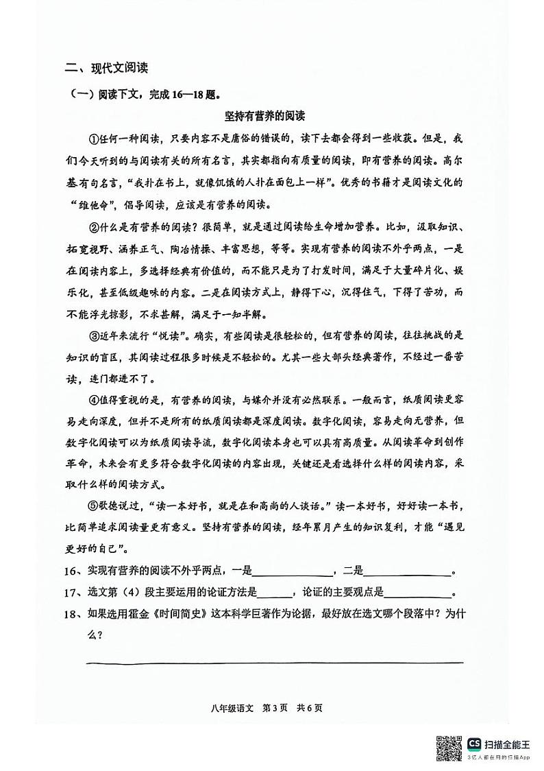 上海市浦东新区部分学校2023-2024学年八年级下学期5月月考语文试题第3页