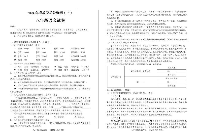 四川省德阳市中江县2023-2024学年八年级下学期5月月考语文试题第1页