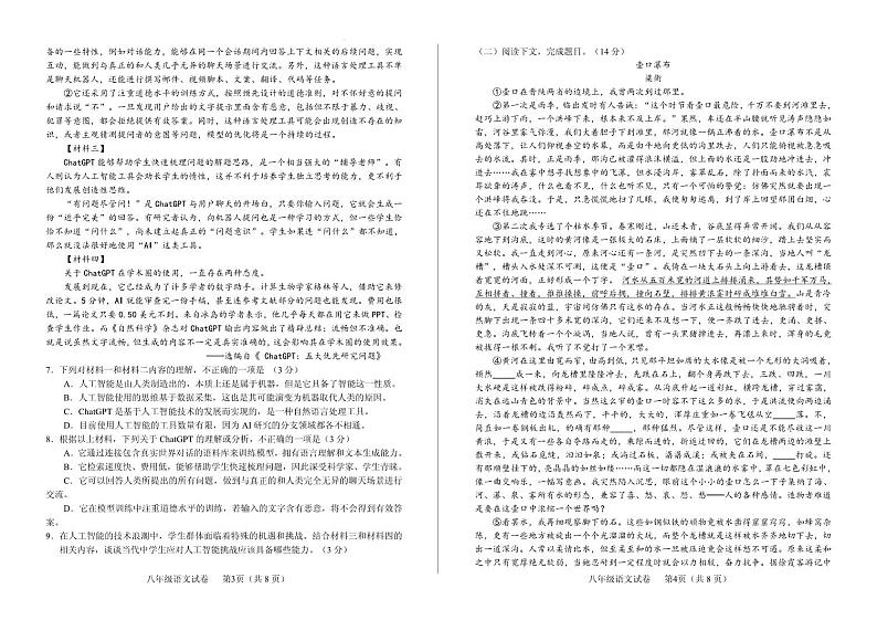 四川省德阳市中江县2023-2024学年八年级下学期5月月考语文试题第2页