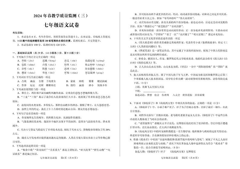 四川省德阳市中江县2023-2024学年七年级下学期5月月考语文试题第1页