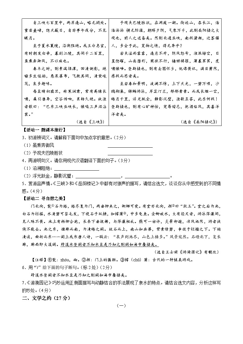 2024年山西省晋中市榆次区中考二模语文试题02