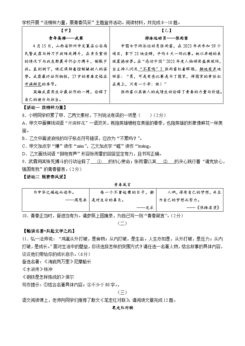 2024年山西省晋中市榆次区中考二模语文试题03