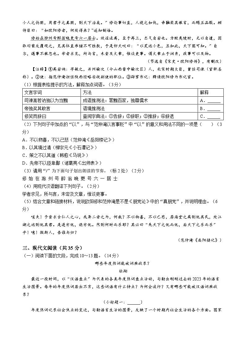 2024年山东省淄博市临淄区中考二模语文试题第3页