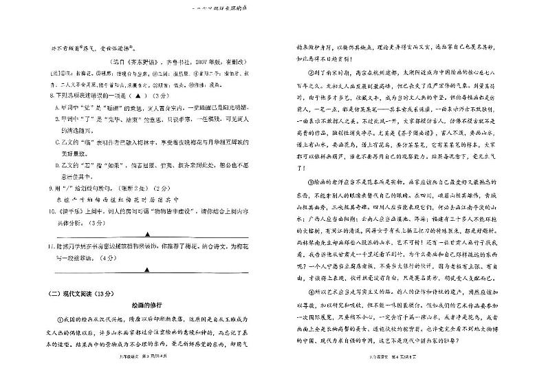 2024年江苏省南京市建邺区中考二模语文卷02
