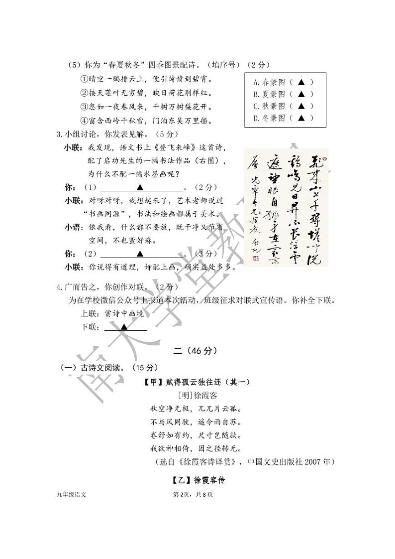2024年江苏省南京市雨花台区中考二模语文试题第2页
