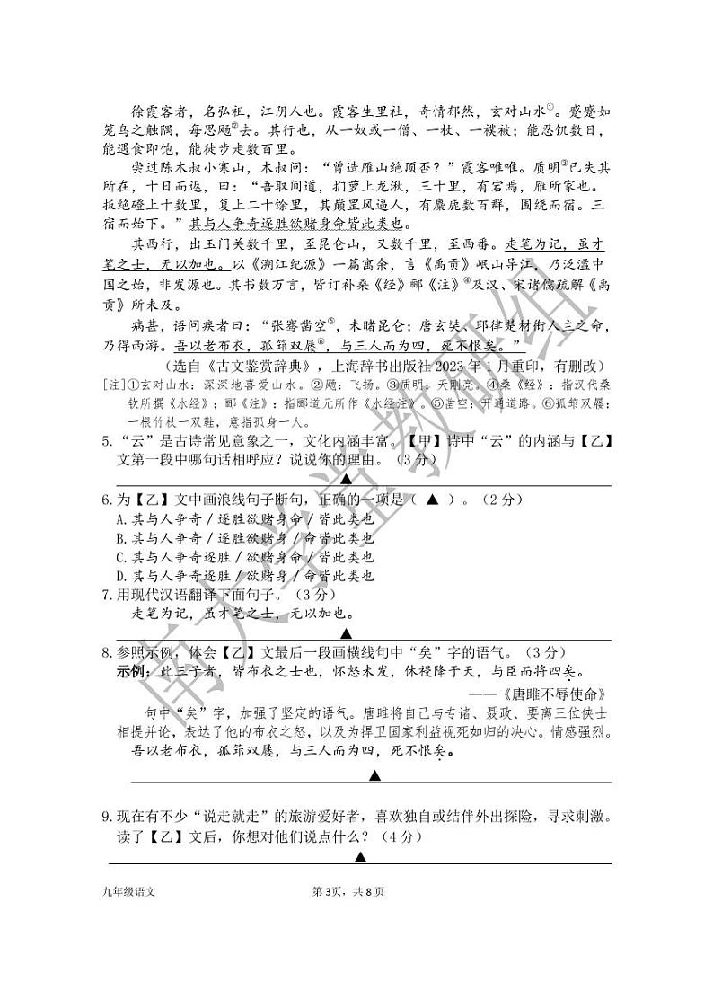 2024年江苏省南京市雨花台区中考二模语文试题第3页