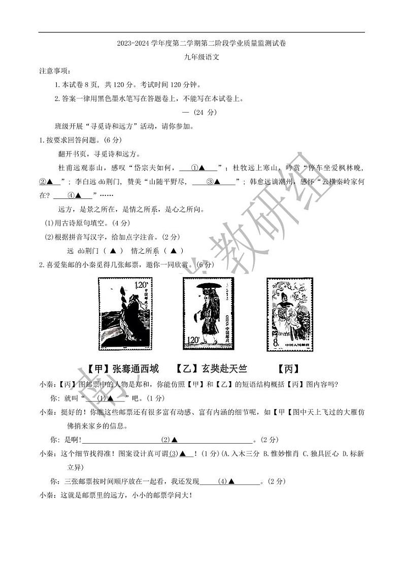 2024年江苏省秦淮区中考二模考试语文试题第1页