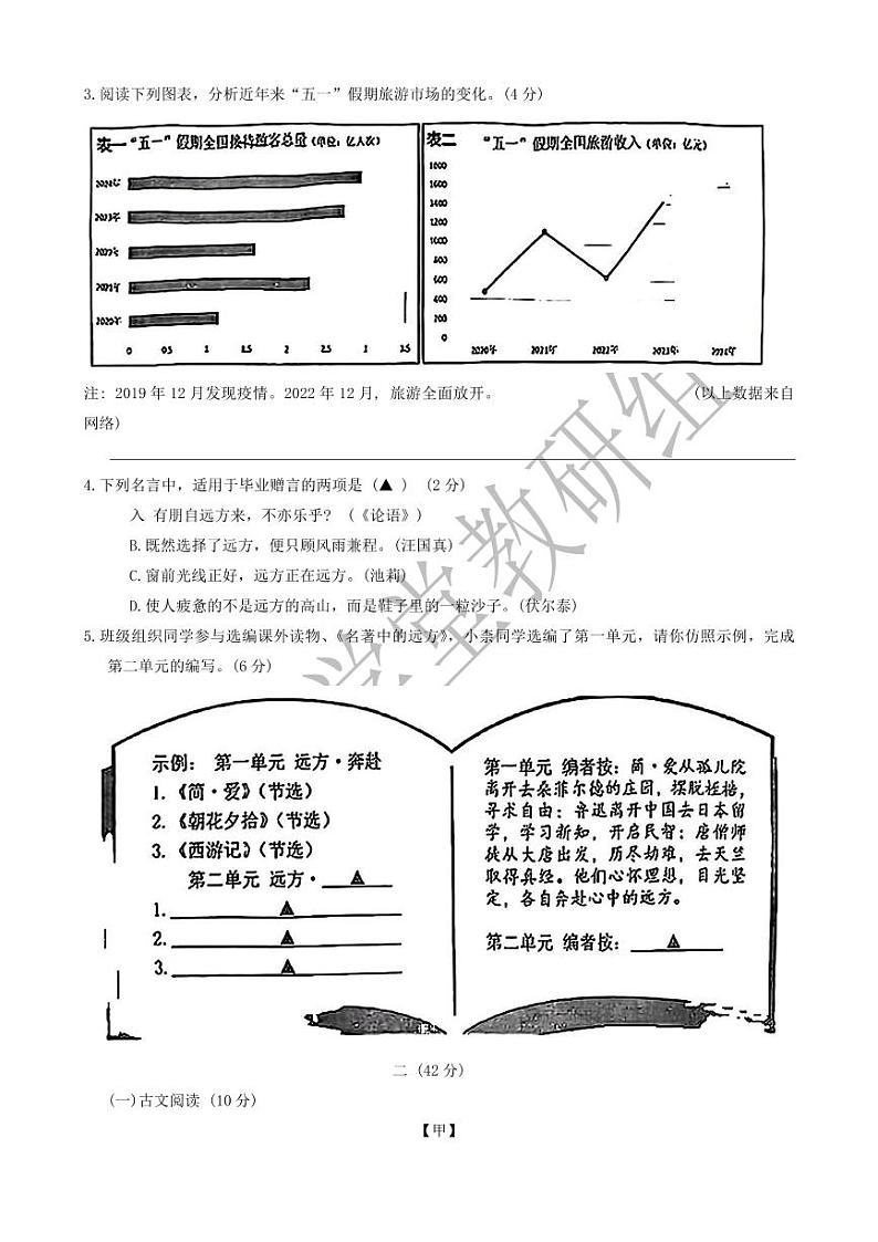 2024年江苏省秦淮区中考二模考试语文试题第2页