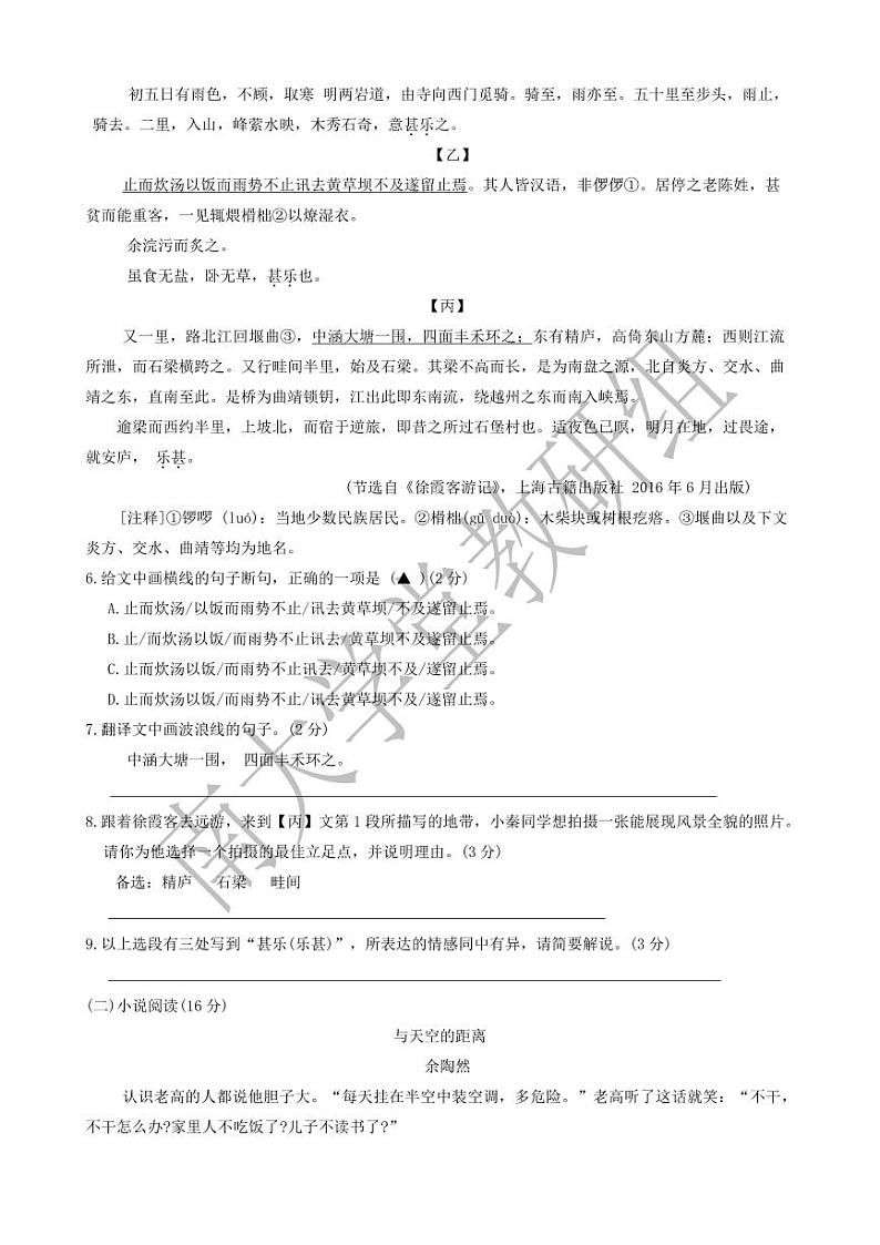 2024年江苏省秦淮区中考二模考试语文试题第3页