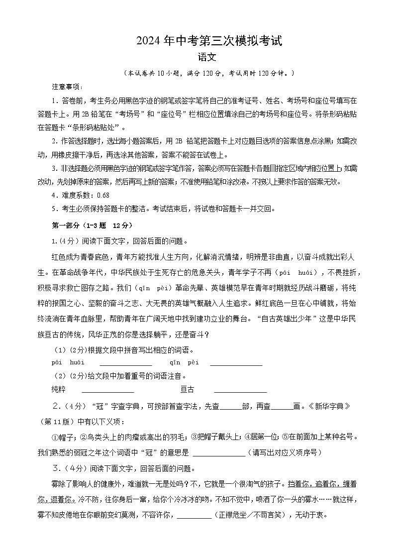 语文（河北专用）试卷-2024年中考第三次模拟考试（答题卡+考试版+解析）01
