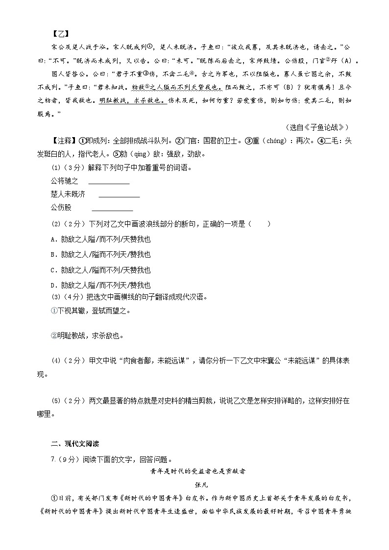语文（河北专用）试卷-2024年中考第三次模拟考试（答题卡+考试版+解析）03