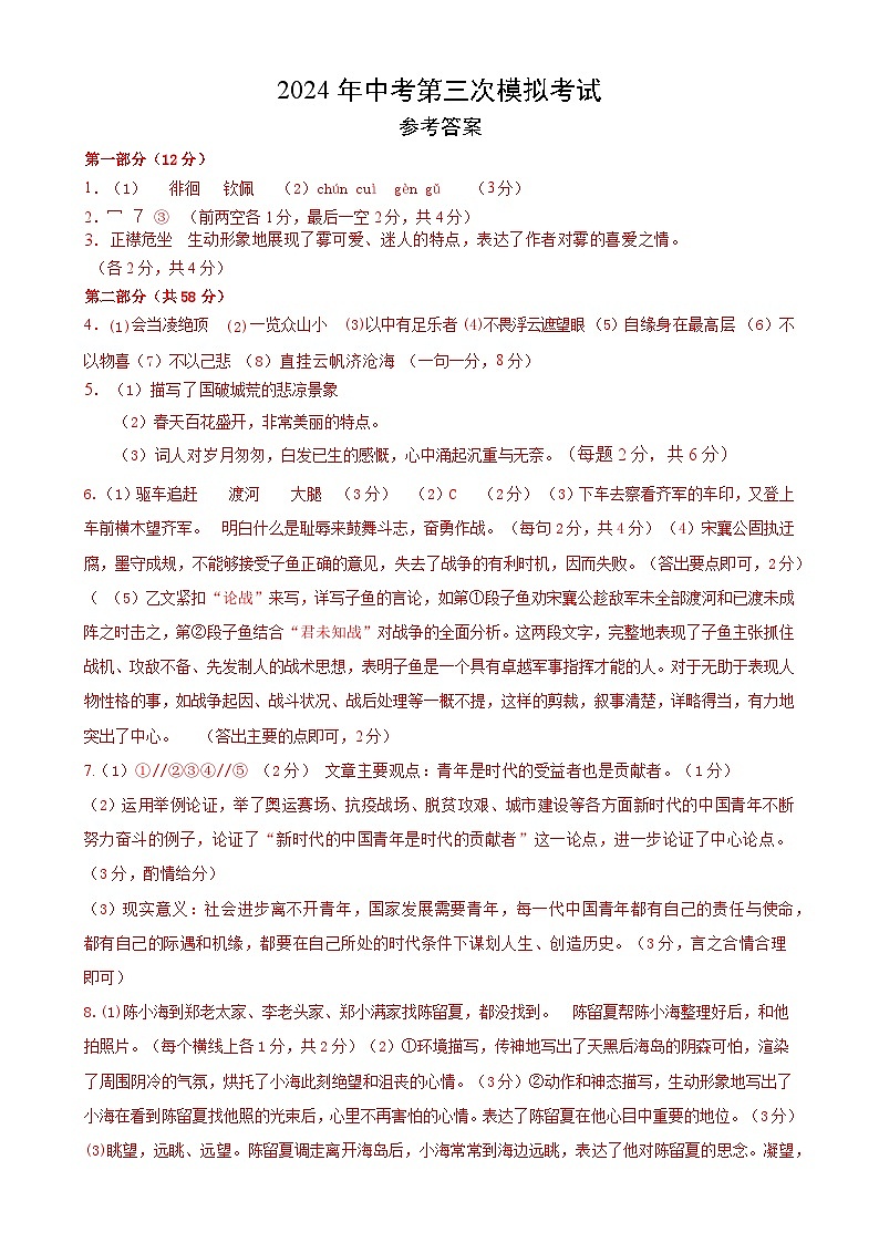 语文（河北专用）试卷-2024年中考第三次模拟考试（答题卡+考试版+解析）01