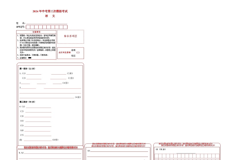 语文（河北专用）试卷-2024年中考第三次模拟考试（答题卡+考试版+解析）01