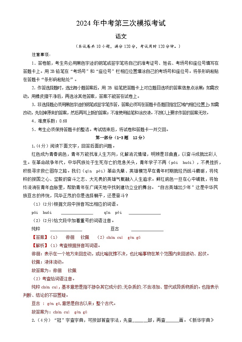 语文（河北专用）试卷-2024年中考第三次模拟考试（答题卡+考试版+解析）01