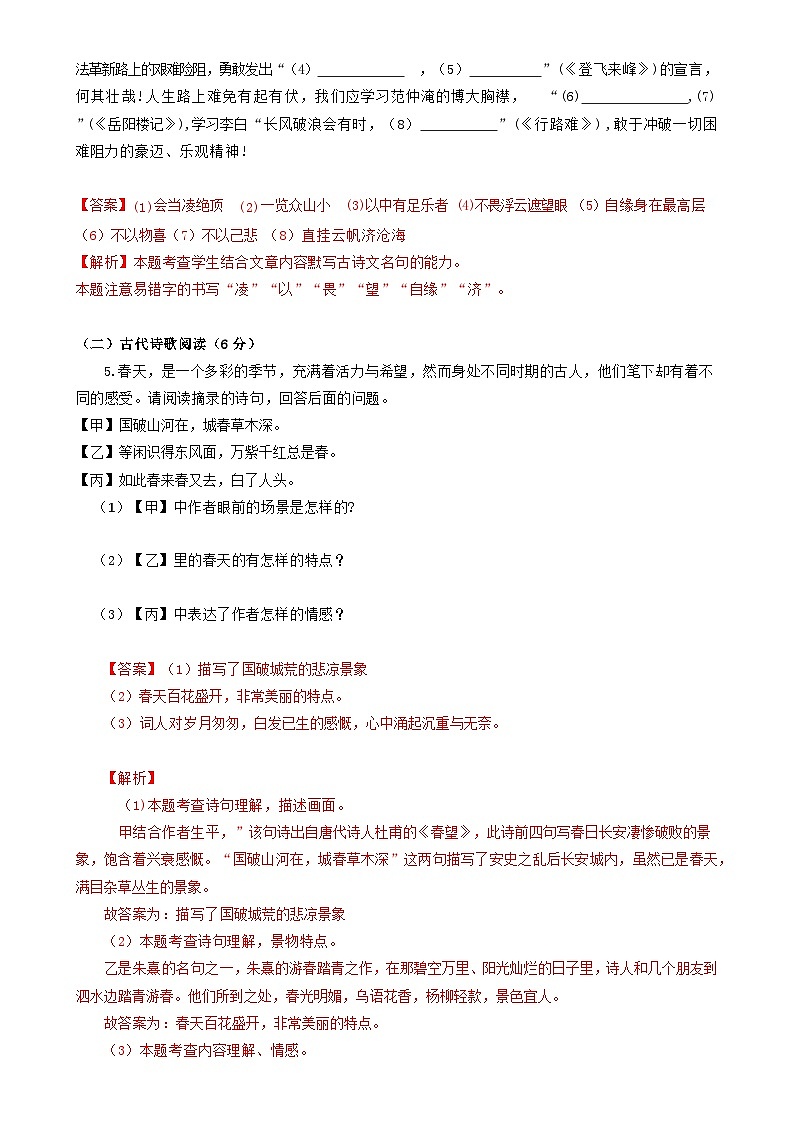 语文（河北专用）试卷-2024年中考第三次模拟考试（答题卡+考试版+解析）03