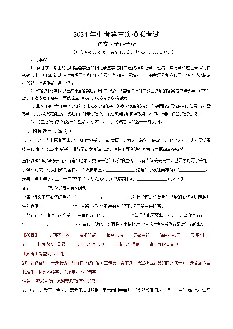 语文（广东卷）试卷-2024年中考第三次模拟考试（答题卡+考试版+解析）01