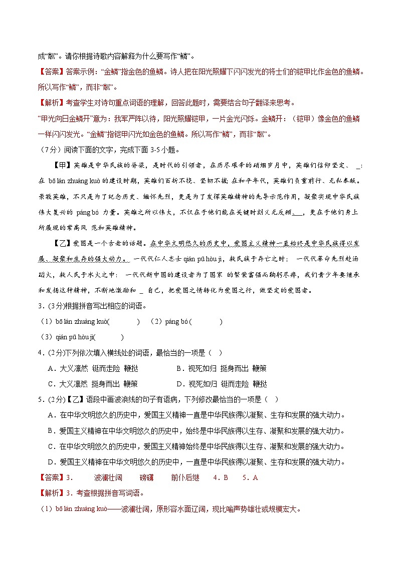 语文（广东卷）试卷-2024年中考第三次模拟考试（答题卡+考试版+解析）02