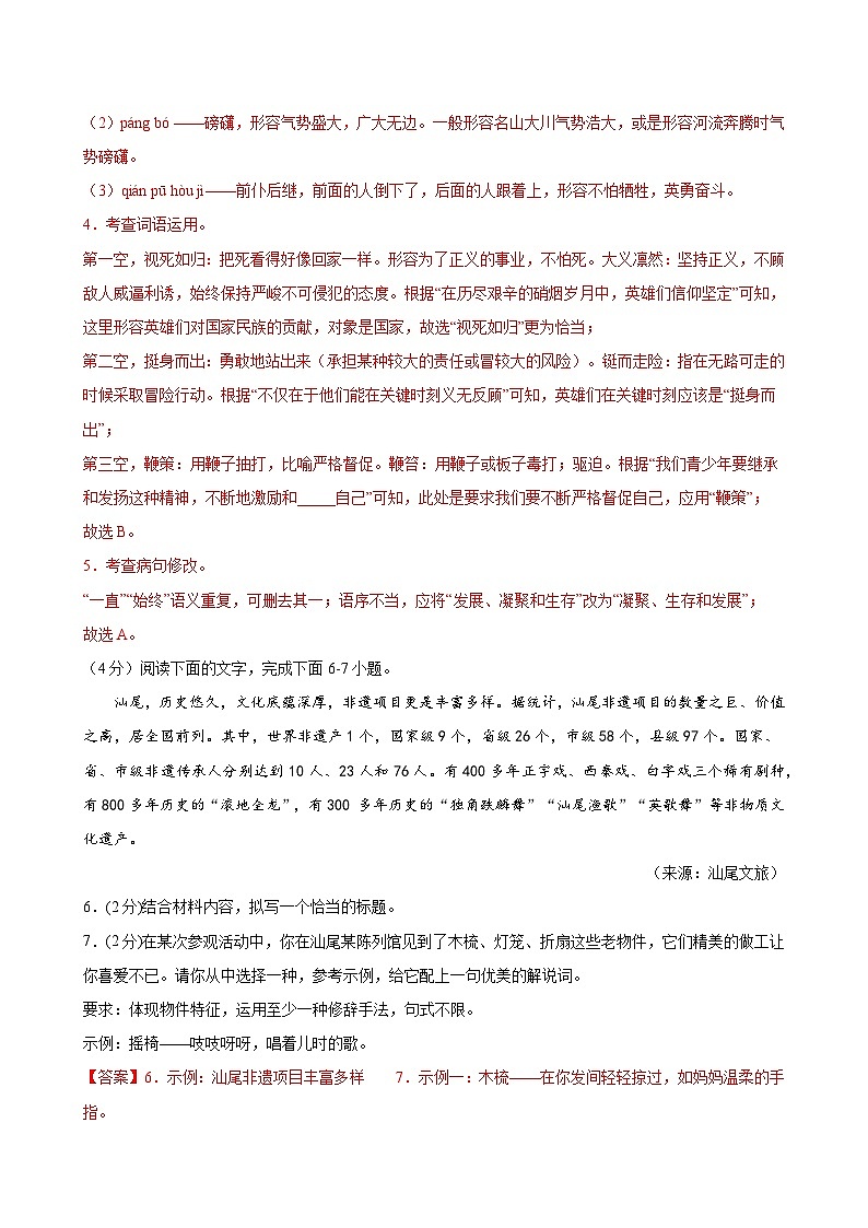 语文（广东卷）试卷-2024年中考第三次模拟考试（答题卡+考试版+解析）03