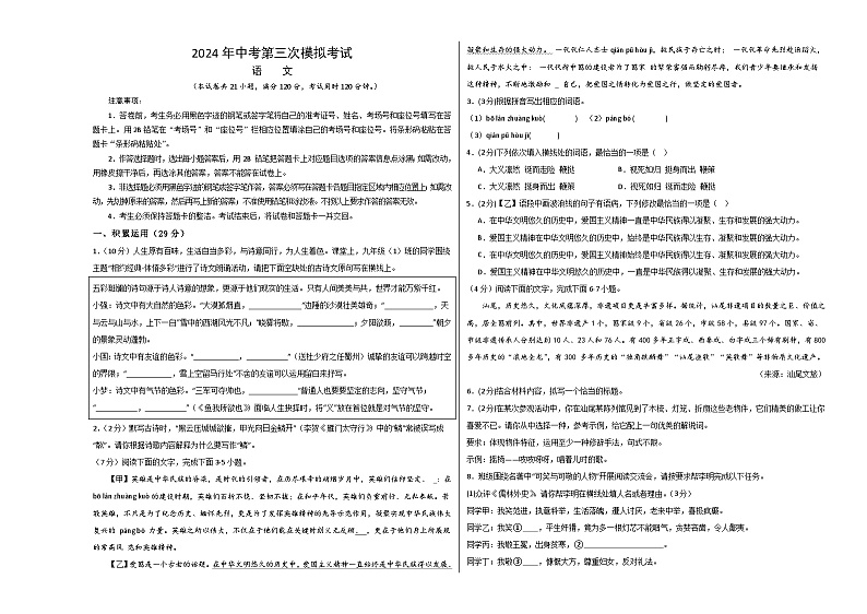语文（广东卷）试卷-2024年中考第三次模拟考试（答题卡+考试版+解析）01