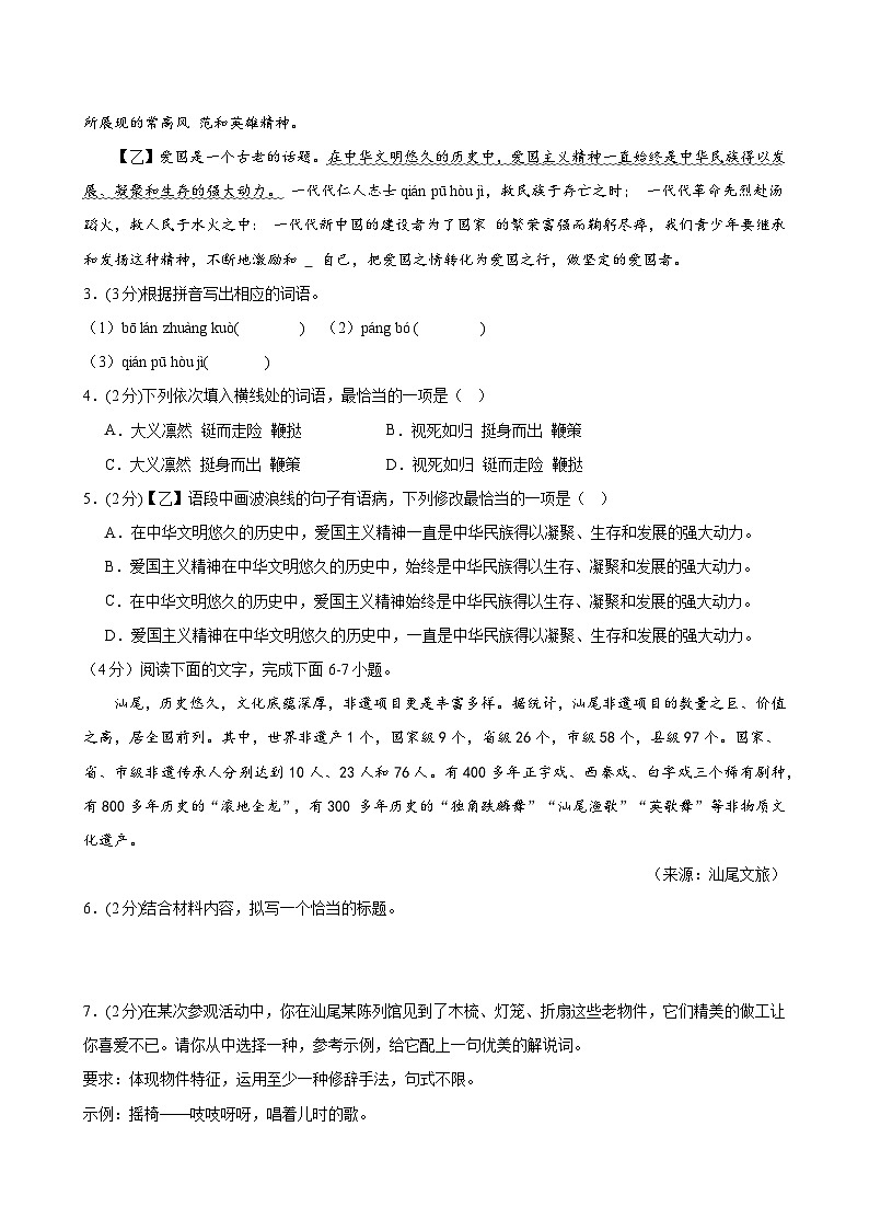 语文（广东卷）试卷-2024年中考第三次模拟考试（答题卡+考试版+解析）02
