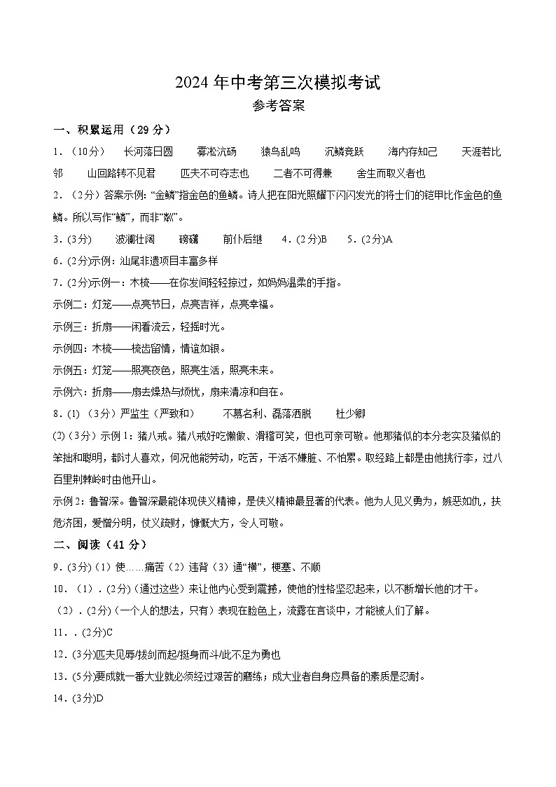 语文（广东卷）试卷-2024年中考第三次模拟考试（答题卡+考试版+解析）01