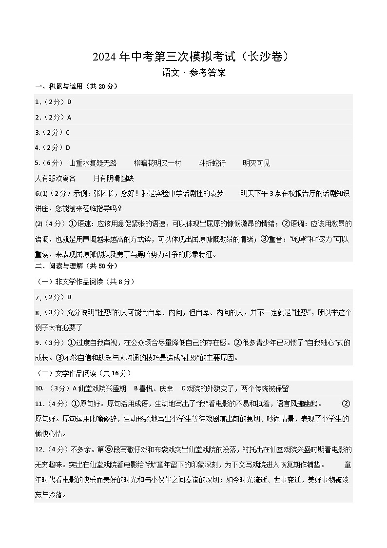 语文（长沙卷）（参考答案及评分标准）第1页