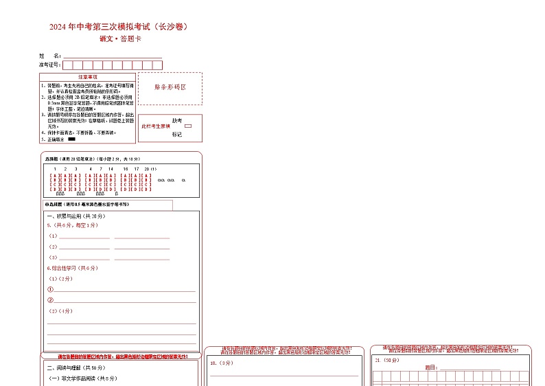 语文（长沙卷）（答题卡）第1页