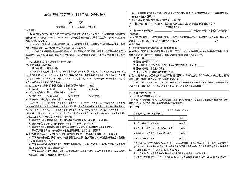 语文（长沙卷）（考试版A3）第1页